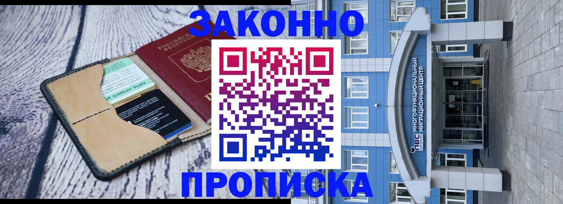 временная регистрация собственник в Воскресенске