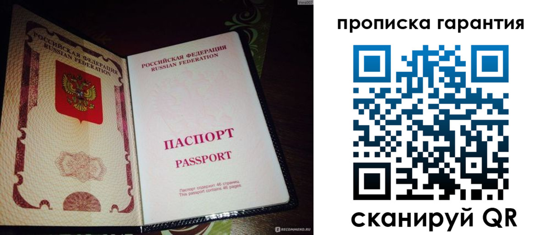прописка для кредита в Воскресенске