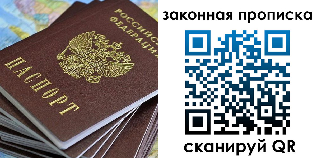 где прописаться в Воскресенске