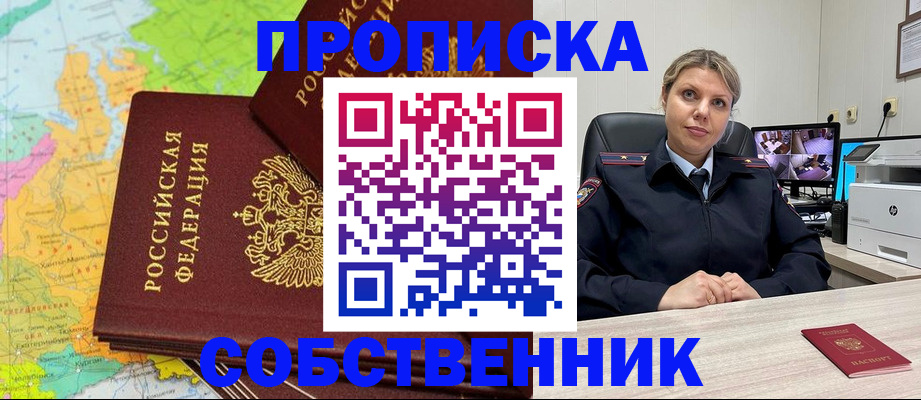 прописка гарантия в Воскресенске