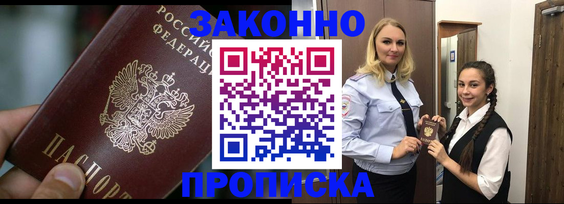 временная регистрация адрес в Воскресенске