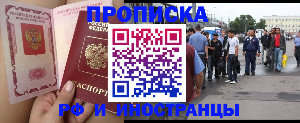 временная прописка в Воскресенске