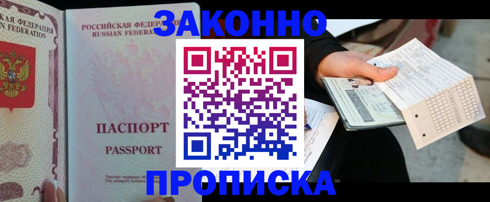 временная регистрация адрес в Воскресенске