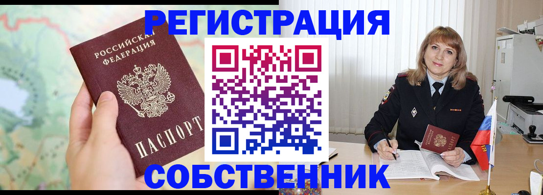 прописка для школы в Воскресенске